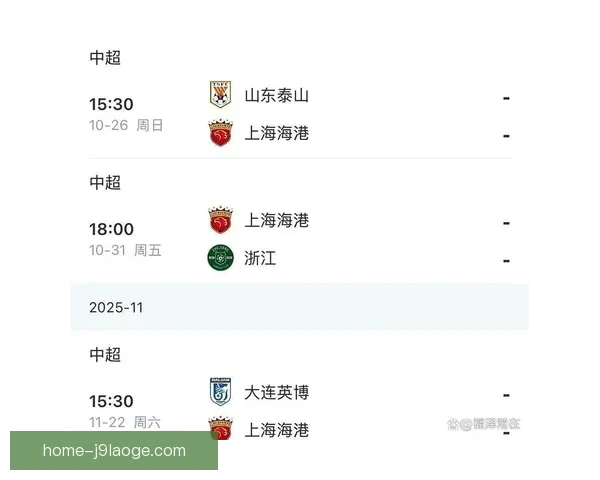 上海海港创纪录跨赛季20场不败稳居中超顶级球队位置 上海海港创纪录跨赛季20场不败稳居中超顶级球队位置